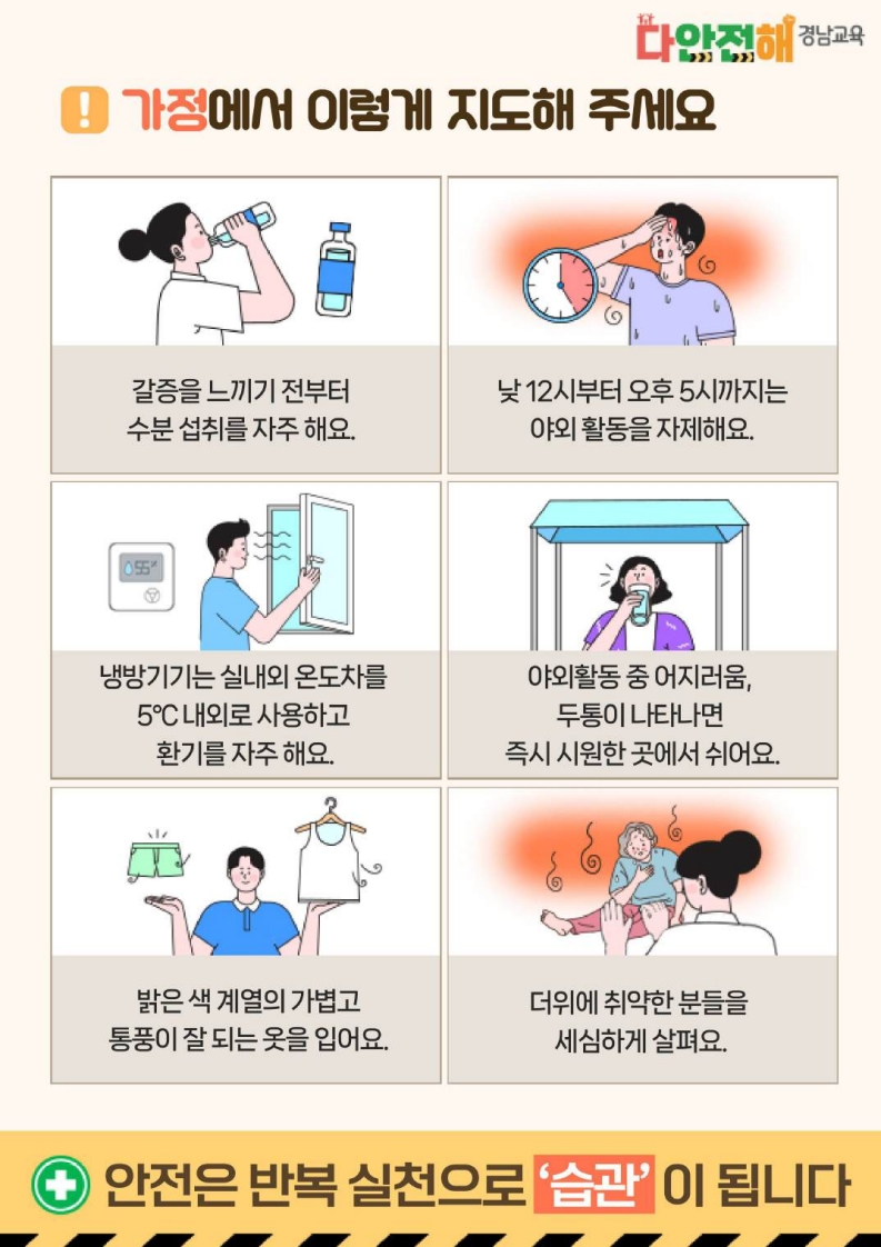 다안전해경남교육(6월)_2.jpg