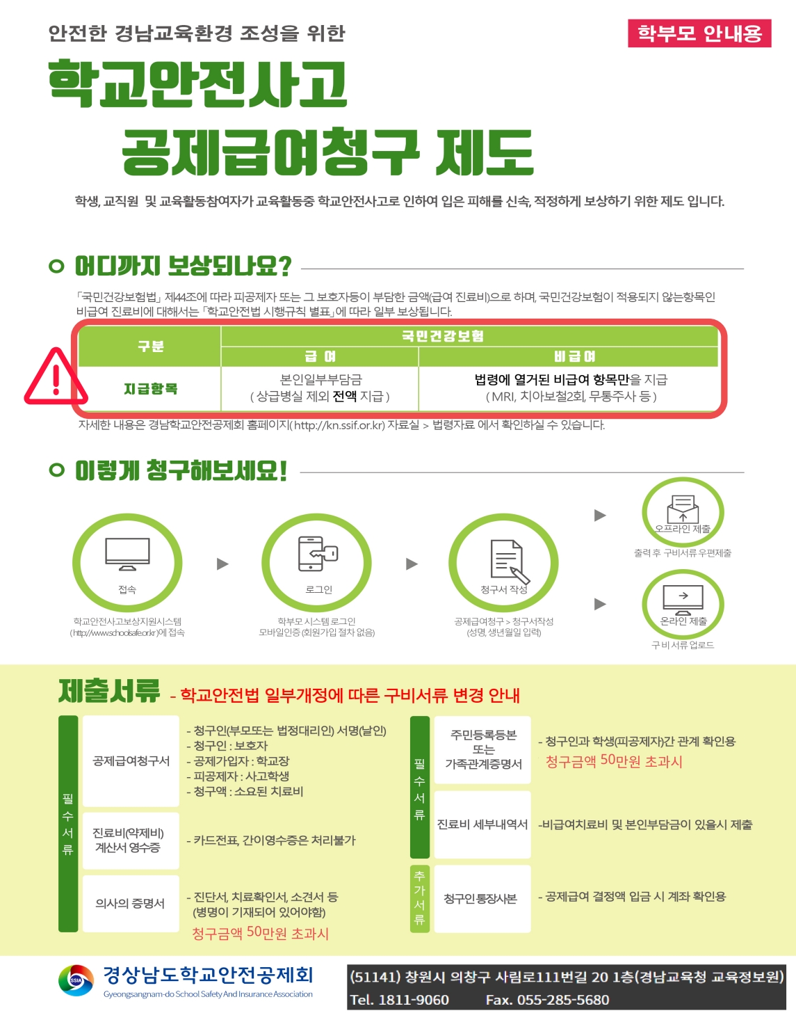 공제급여 청구제도 안내_1.jpg
