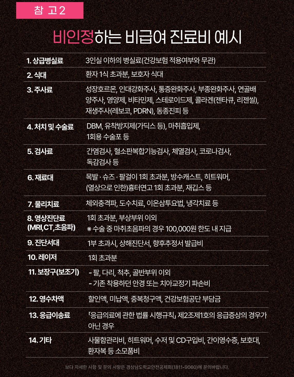 공제급여 청구제도 안내_3.jpg
