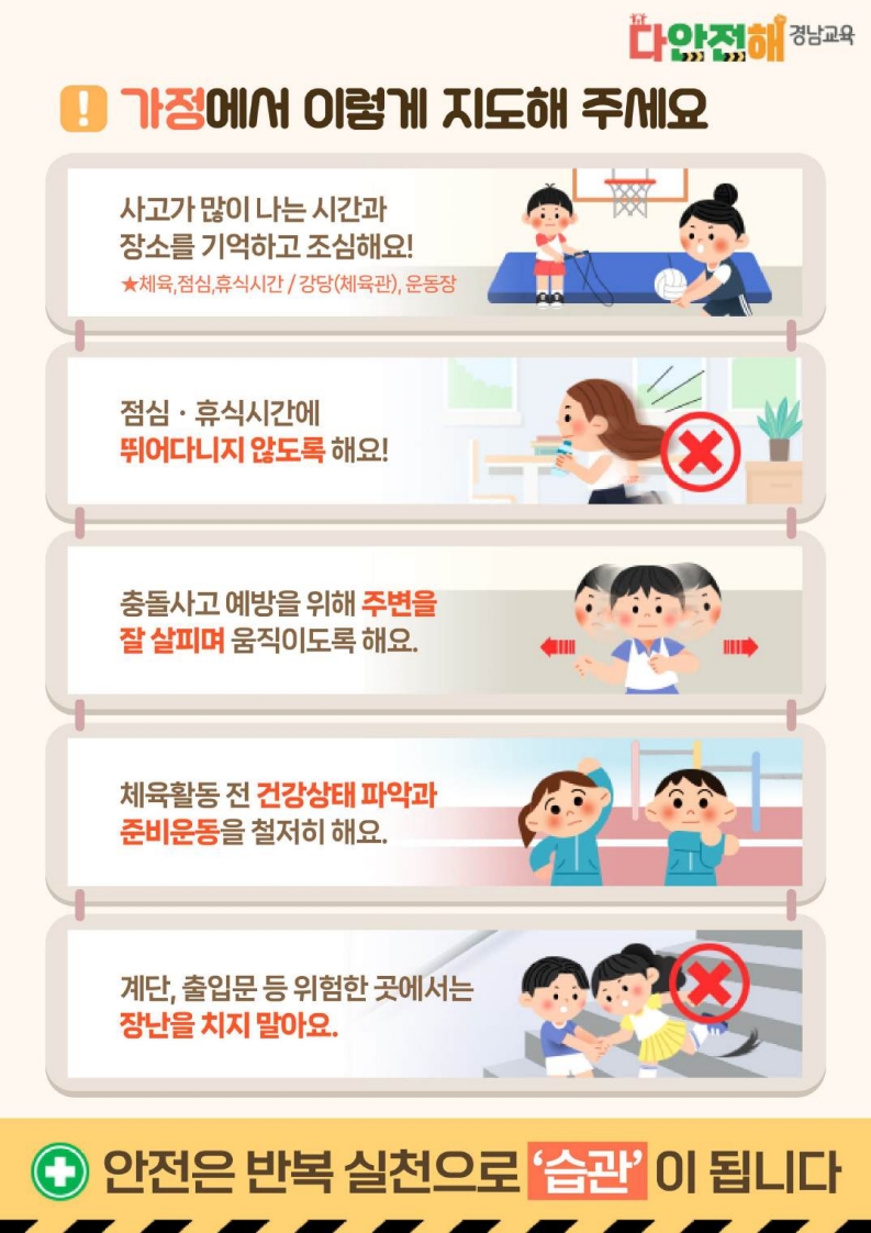 다안전해경남교육 8월호(2학기 학교안전사고 예방)_2.jpeg