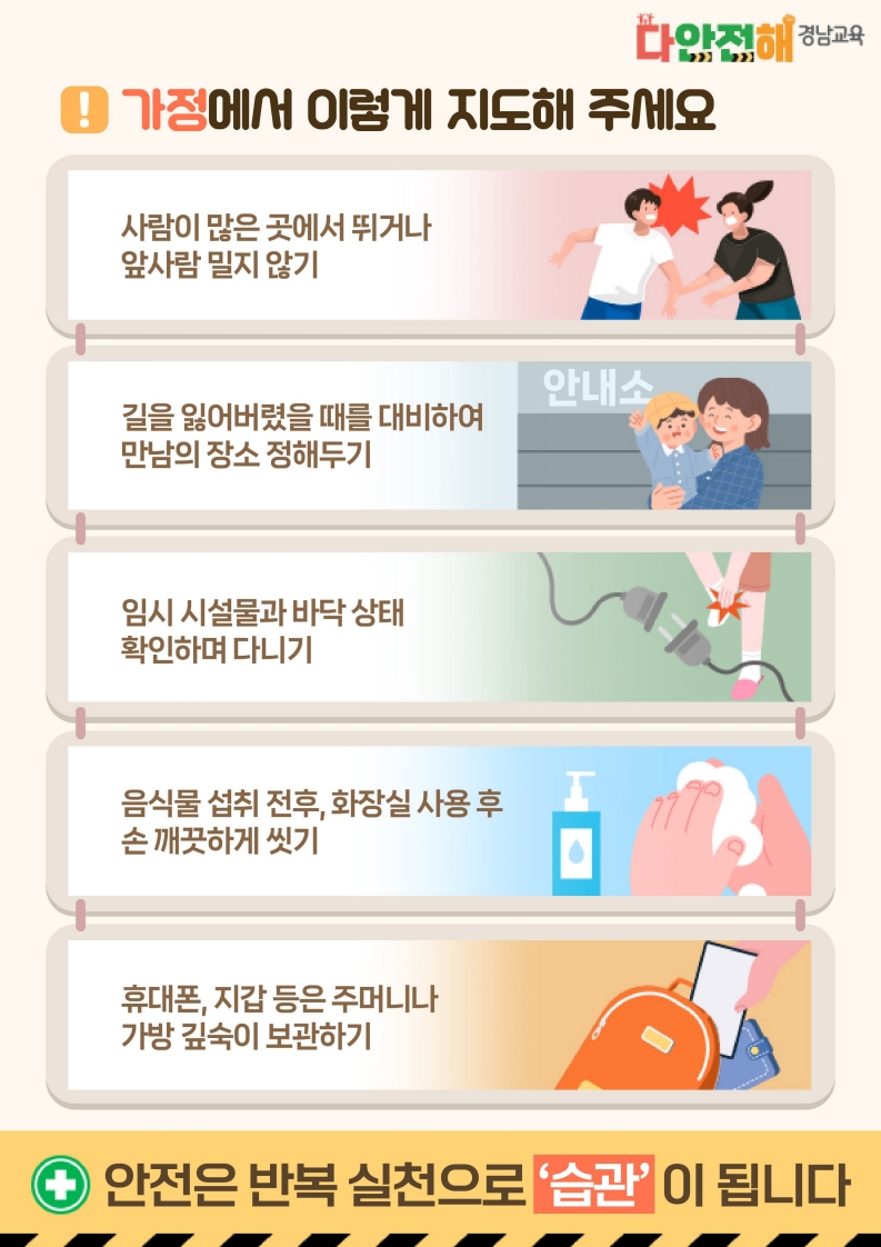 경상남도교육청 안전총괄과_다안전해경남교육 10월호(안전하게 축제 즐기기)_2.jpg