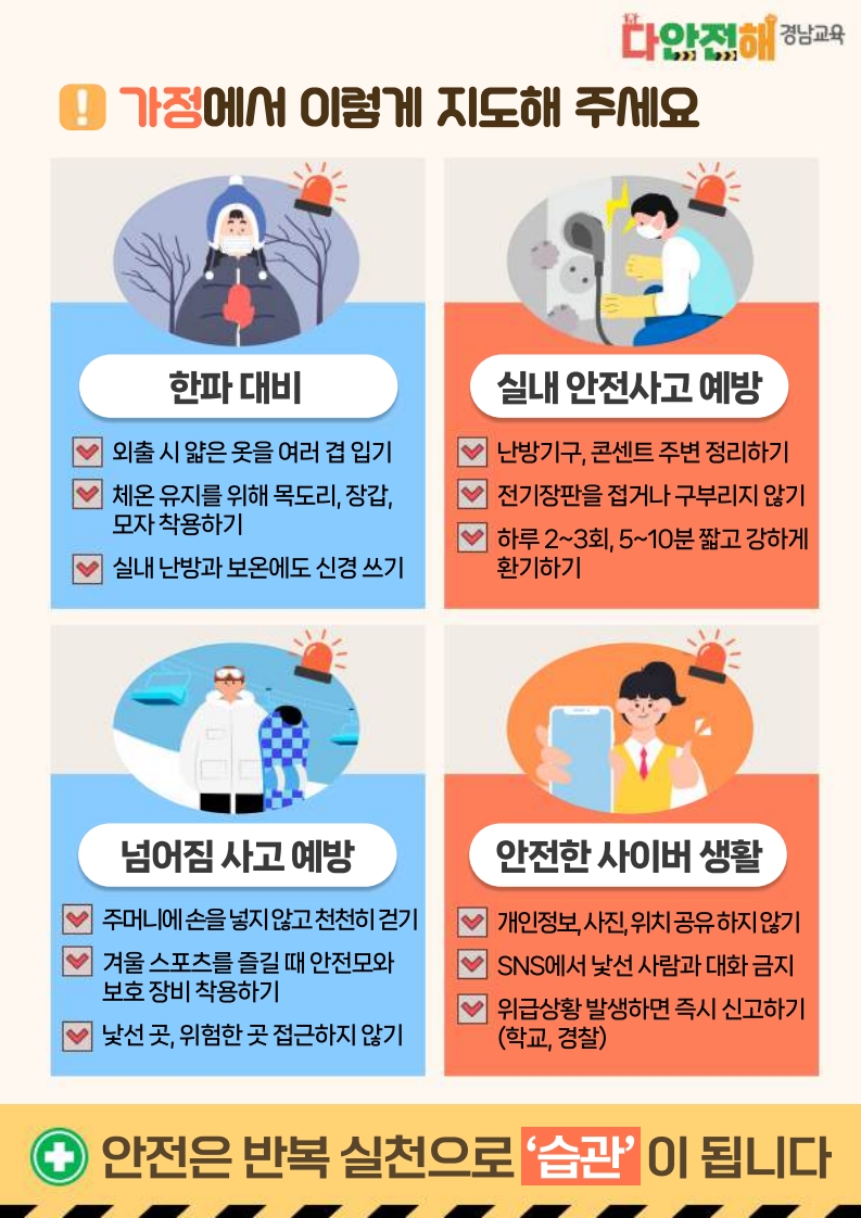 다안전해경남교육 12월호(안전하게 겨울나기)_2.jpg