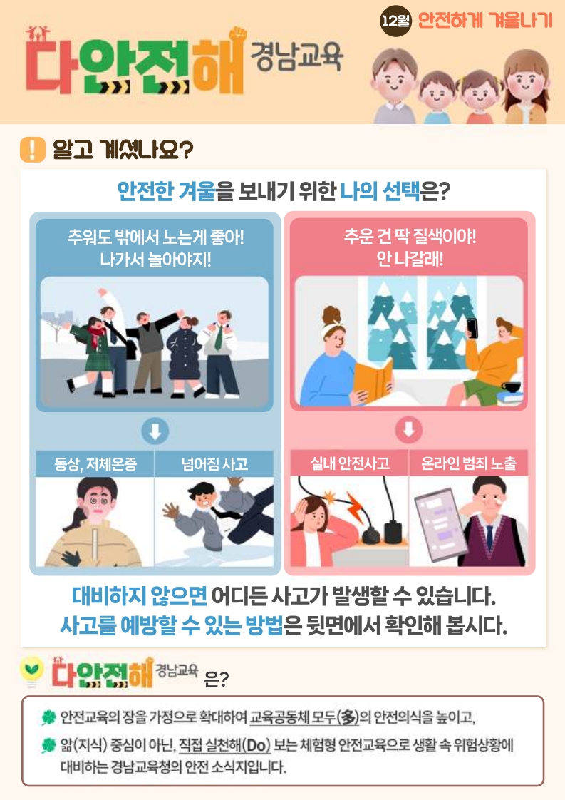 다안전해경남교육 12월호(안전하게 겨울나기)_1.jpg