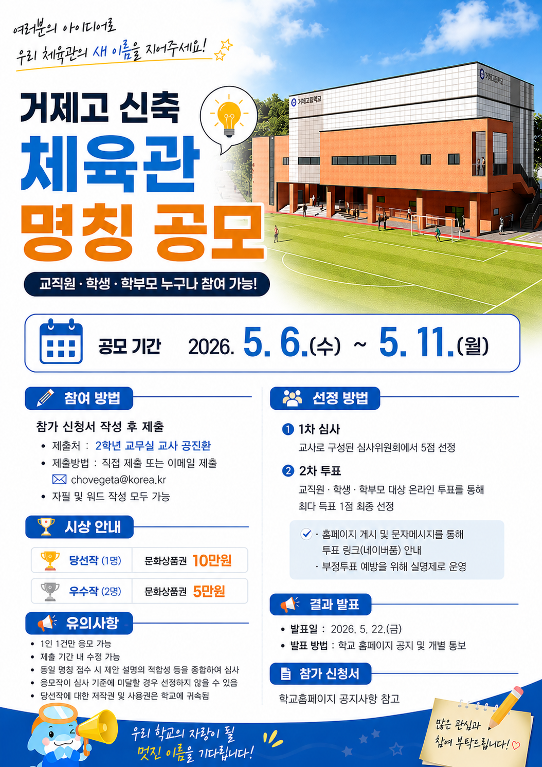 거제고 신축 체육관 공모 포스터.png