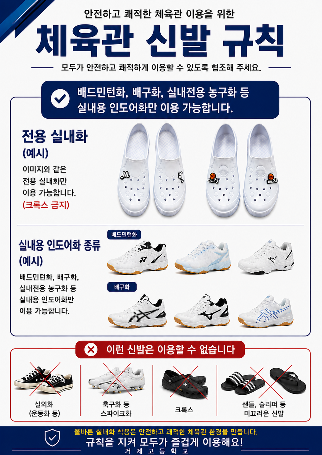 체육관 신발 규칙(최종).png